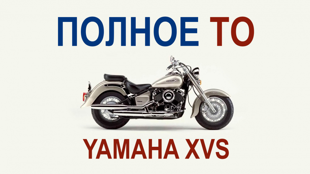 YamahaXVS YamahaXVS